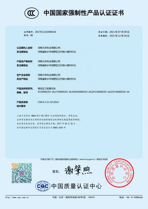 国家强制性产品认证证书