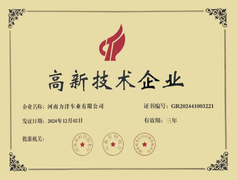 高 新 技 术 企业认定